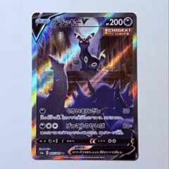ポケモンカード ブラッキーV SA S6a E 085/069 SR 美品
