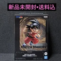 ドラゴンボール MATCH MAKERS 孫悟空 フィギュア【19:00価格】