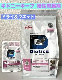 ナチュラル様専用】ダイエティクス 猫用 キドニーキープ 500g - メルカリ