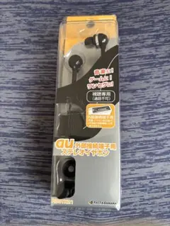新品未開封☆ au 外部接続端子用ステレオイヤホン