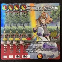 頂上連結ロッドゾージア5th キャラプレミアムトレジャー シークレット