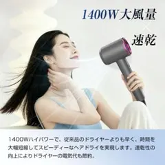 ドライヤー 大風量 1400W 速乾 ヘアドライヤー 6億高濃度マイナスイオン