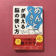 めんどくさいが消える脳の使い方