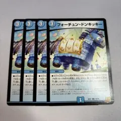 フォーチュンドンキッキー　4枚