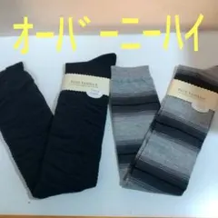 女子力アップ☆絶対領域 オーバーニーハイソックス 2足セットのサムネイル