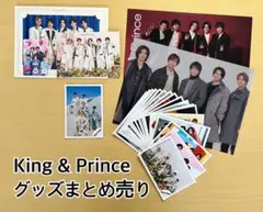King & Prince グッズ まとめ売り