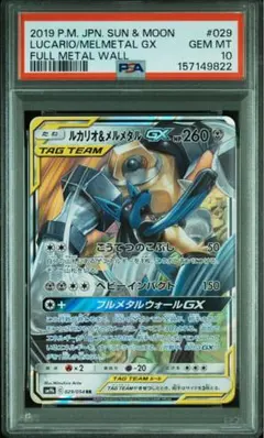 PSA10】ルカリオ&メルメタルGX RR 083/173 タッグオールスター - メルカリ