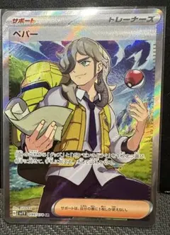 ペパー SR