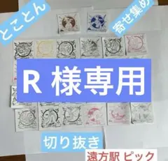 とことん寄せ集め【切り抜き25種】ポケモンスタンプラリー2025 新幹線もOK