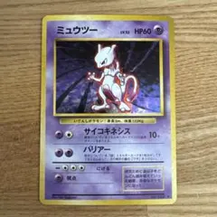 ☆最終値下げ☆国内正規品 ポケモンカード 初期 ミュウツー 旧裏