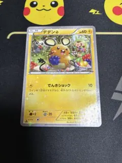 デデンネ　ポケキュンデデンネ