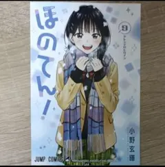負けヒロインが多すぎる！ 本の豊川堂 ポストカード 白玉リコ - メルカリ