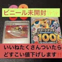 H*す様 スタートデッキ100 未開封ミラー仕様 - メルカリ