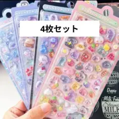 3Dシール　ぷくぷくシール　ボンボンドロップシール　4枚セット