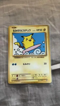 白かけあり なみのりピカチュウ: プロモ[XY-P 264/XY-P]