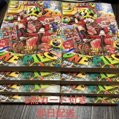 週刊少年ジャンプ ワンピース連載29周年記念号 シュリンク付5冊 - メルカリ