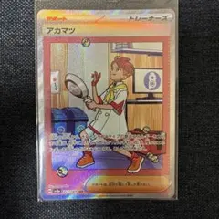 S*様 アカマツ SAR SV8a テラスタルフェスex 227/187