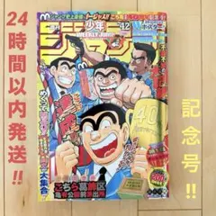 週刊少年ジャンプ こち亀40周年記念号 2016年42号 - メルカリ