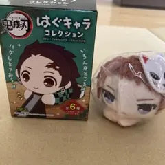 鬼滅の刃　錆兎　はぐキャラコレクション　匿名配送