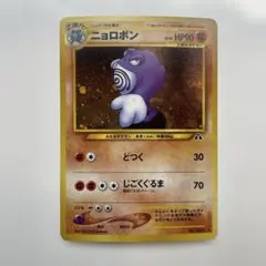 ポケモンカード旧裏　ニョロボン