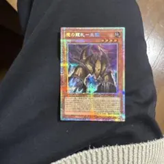 遊戯王 魔の龍札－土龍 プリシク