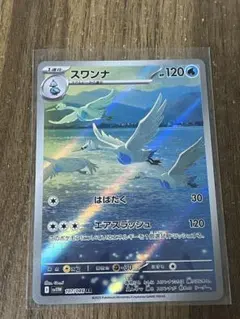 ポケモンカードゲーム　スワンナ AR