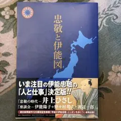 2026年最新】伊能図＃伊能忠敬＃河島悦子＃長崎街道の人気アイテム