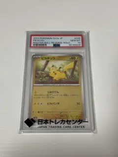 2026年最新】ポケカ151 ピカチュウ マスターボールの人気アイテム