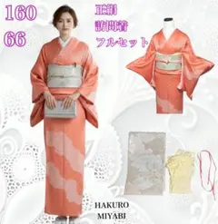 美品　袷　正絹　訪問着　フルセット　4点　　　　　　　結婚式　卒入学式