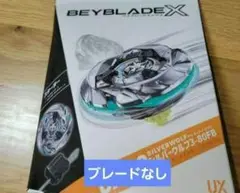ベイブレードX シルバーウルフ 3-80FB付属品セット