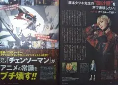 チェンソーマン　ファイルーズあい　雑誌グラビア記事切り抜き4P