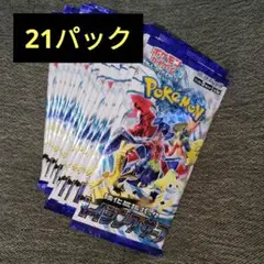 ポケモンカードゲーム 　レイジングサーフ　強化拡張　21パック
