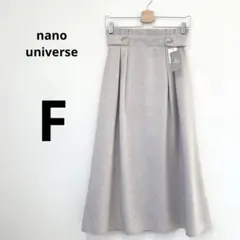 新品タグ付き ナノユニバース Aラインフレアロングスカート ベージュ F美ライン
