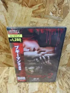 (新品未開封）ブギーマン2 憑依 [DVD]