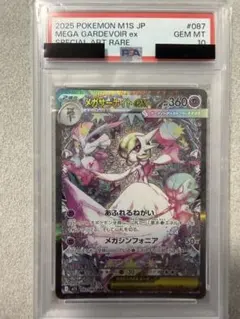メガサーナイトex SAR PSA10 メガシンフォニア - メルカリ