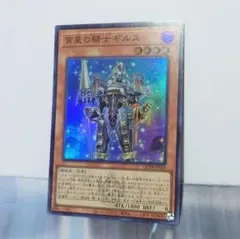 「宵星の騎士ギルス」スーパーレア ロゴ入り