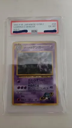 ナツメのゲンガー