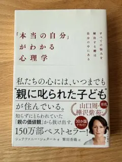 「本当の自分」がわかる心理学