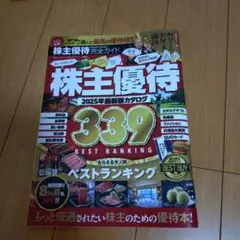 株主優待完全ガイド2025