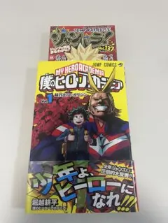【初版 帯付き】僕のヒーローアカデミア 1巻