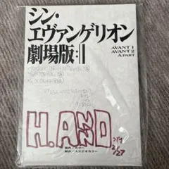 シン・エヴァンゲリオン劇場版:|| 特典　台本