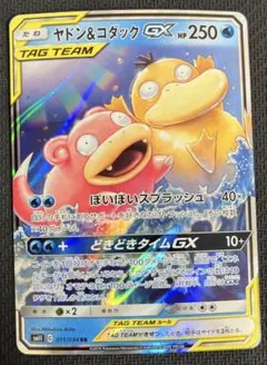 ヤドン&コダックGX RR SM11 ミラクルツイン 011/094