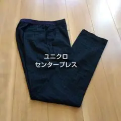 センタープレス カジュアルパンツ