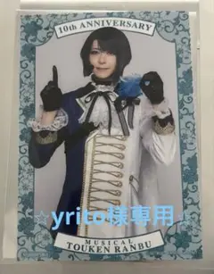 ミュージカル刀剣乱舞 10周年記念 入場特典　松井江　シブツタ