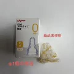 Pigeon母乳実感スリムタイプ乳首Sサイズ 1個