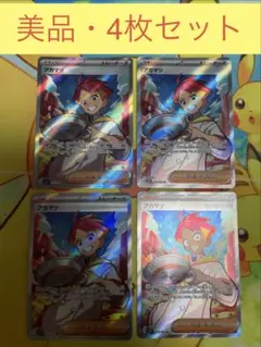ポケモンカードゲーム アカマツ SR 4枚セット