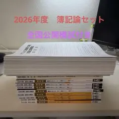 2026年最新】Tac 簿記論 直前の人気アイテム - メルカリ