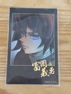 2025年最新】鬼滅の刃 冨岡義勇 ブロマイドの人気アイテム - メルカリ