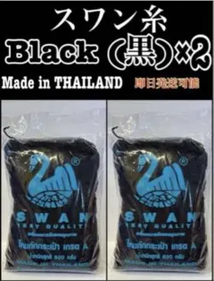 専用 SWAN 毛糸 タイ製 バッグ用糸 4個セット 専用 SWAN 毛糸 タイ製 バッグ用糸 4個セット - メルカリ