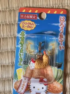 名古屋限定 キティちゃんキーホルダー